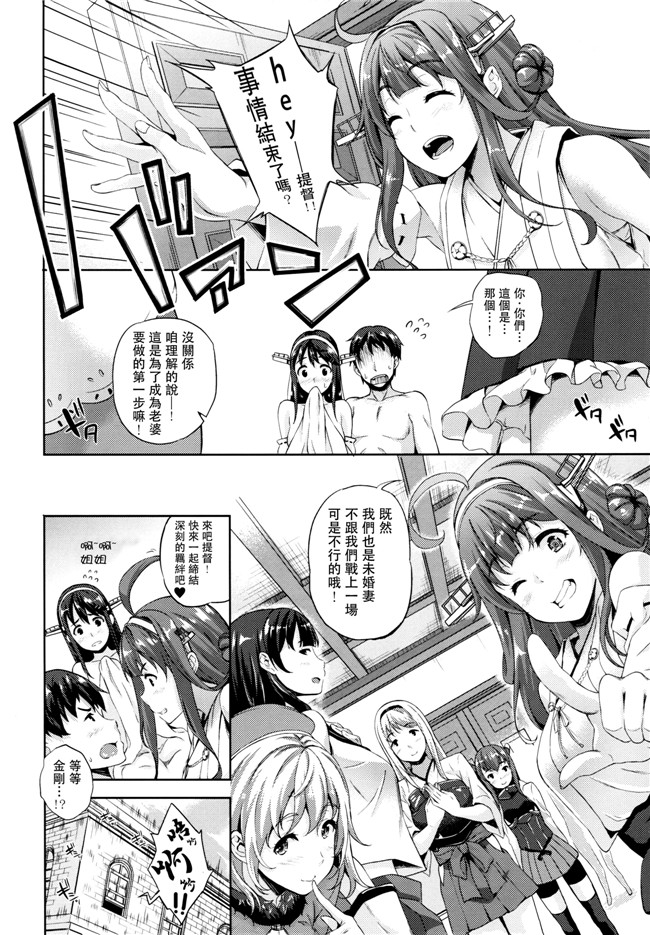 艦隊これくしょん -艦これ-AV漫画之[犬とコタツ(七瀬瑞穂)]提督のオヨメサン舰娘本子