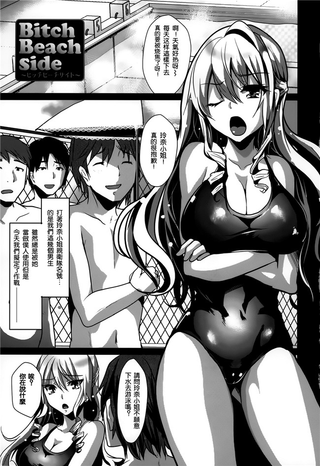 无翼鸟邪恶少女漫画之[しまじ] Bitch Beach Sidelol本子