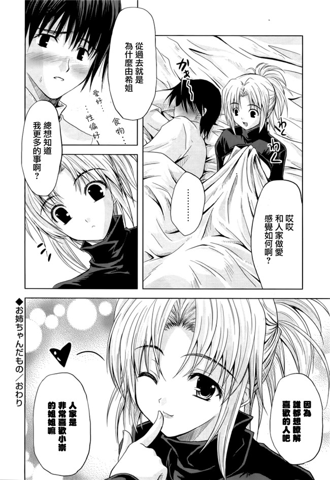 无翼鸟邪恶漫画之[七瀬瑞穂] お姉ちゃんだもの工口本子[魂+工坊]