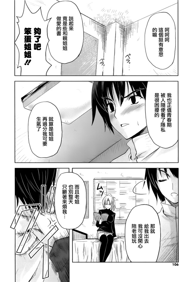 无翼鸟邪恶漫画之[七瀬瑞穂] お姉ちゃんだもの工口本子[魂+工坊]