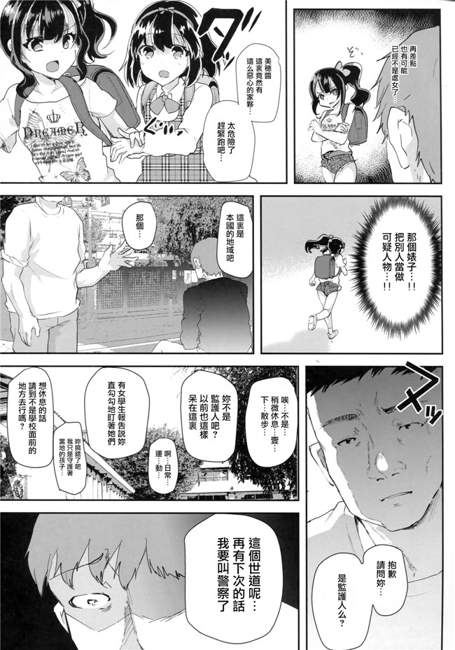 绅士漫画之[しまじや(しまじ)]ギャルJSユイちゃんと処女厨レイパー[CE家族社]舰娘本子