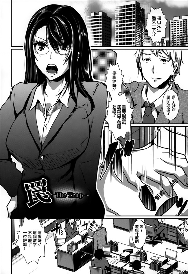 工口漫画之[しまじ] 罠~the trap~[熱風嵌字]熟肉本子