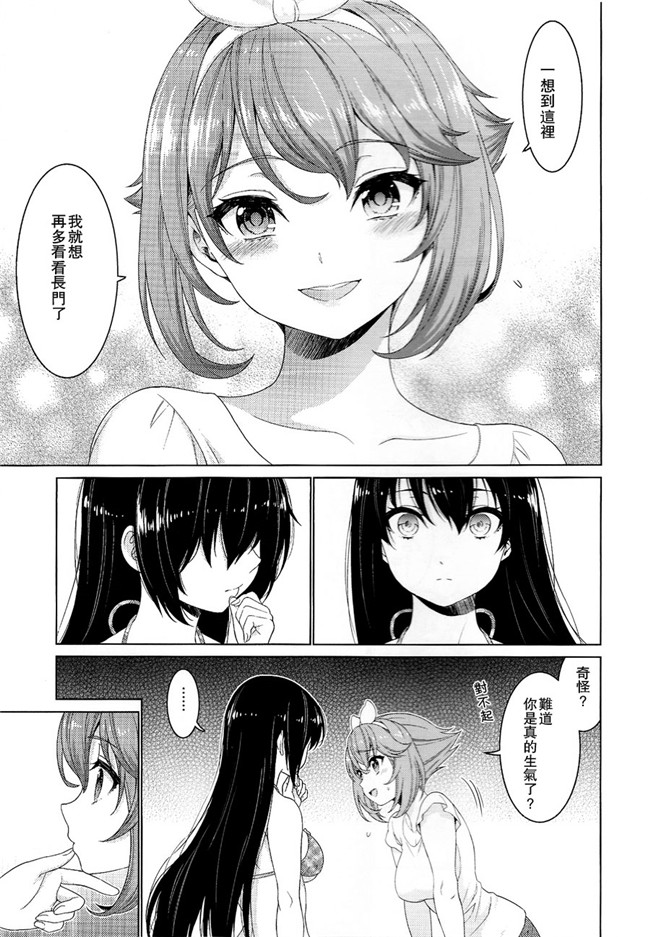 日本AV漫画之[DKsha(加瀬大輝)]陸奥と長門のバケーションラブ舰娘本子(艦隊これくしょん -艦これ-)