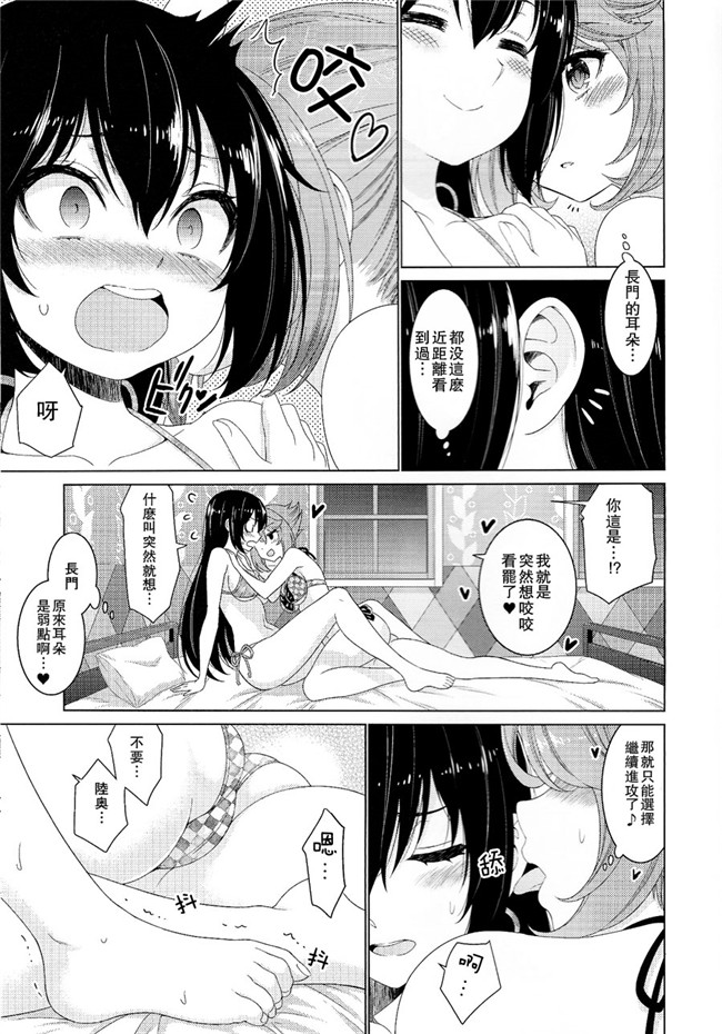 日本AV漫画之[DKsha(加瀬大輝)]陸奥と長門のバケーションラブ舰娘本子(艦隊これくしょん -艦これ-)