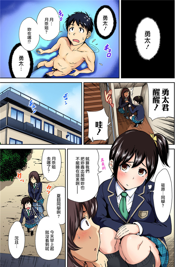 无翼鸟邪恶少女漫画之无遮盖全彩本子[奥森ボウイ]俺得修学旅行～男は女装した俺だけ!!第9話