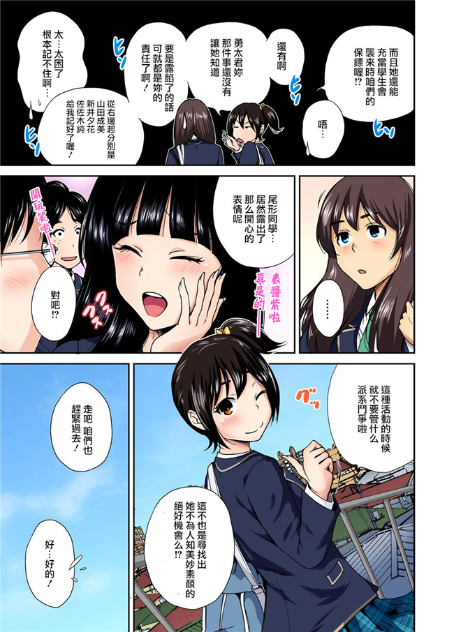 无翼鸟邪恶少女漫画之无遮盖全彩本子[奥森ボウイ]俺得修学旅行～男は女装した俺だけ!!第9話