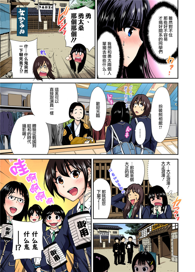 无翼鸟邪恶少女漫画之无遮盖全彩本子[奥森ボウイ]俺得修学旅行～男は女装した俺だけ!!第9話