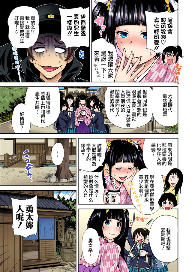 无翼鸟邪恶少女漫画之无遮盖全彩本子[奥森ボウイ]俺得修学旅行～男は女装した俺だけ!!第9話