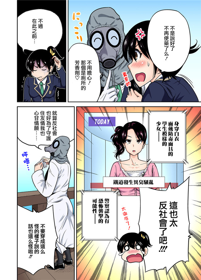 肉番漫画之[奥森ボウイ]俺得修学旅行!! 第11話全彩色本子