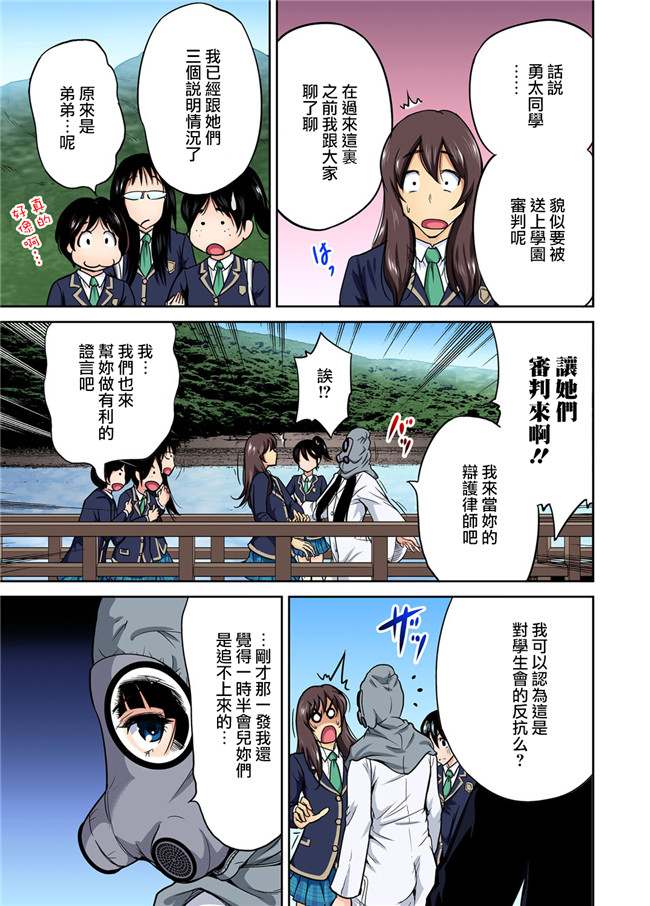 肉番漫画之[奥森ボウイ]俺得修学旅行!! 第11話全彩色本子