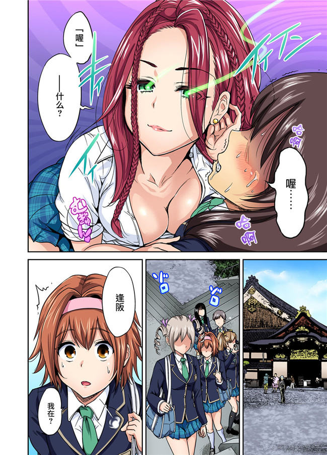 肉番漫画之[奥森ボウイ]俺得修学旅行!! 第11話全彩色本子