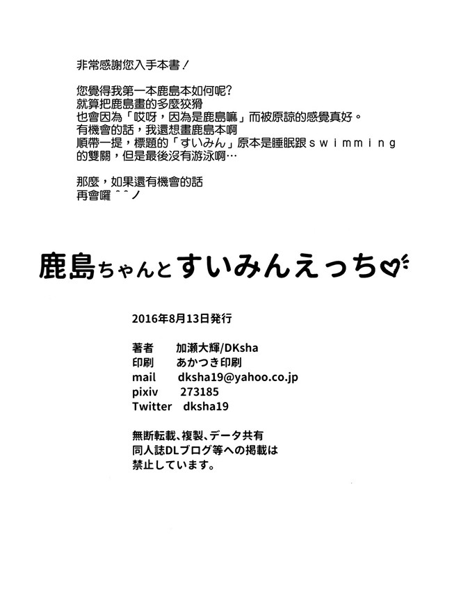 里番之[加瀬大輝]鹿島ちゃんとすいみんえっち熟肉本子