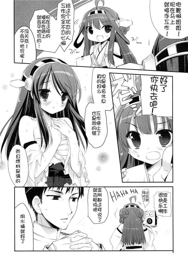 绅士漫画之[DNALab(ミヤスリサ)]TENDER舰娘本子(艦隊これくしょん -艦これ-)