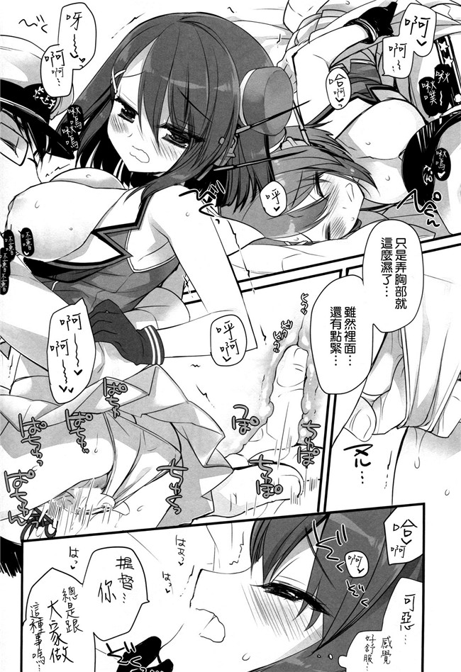 艦隊これくしょん-艦これ无翼鸟邪恶少女漫画之[D.N.A.Lab.(ミヤスリサ)]あたしもちゃんと可愛がれっての クソが!舰娘本子