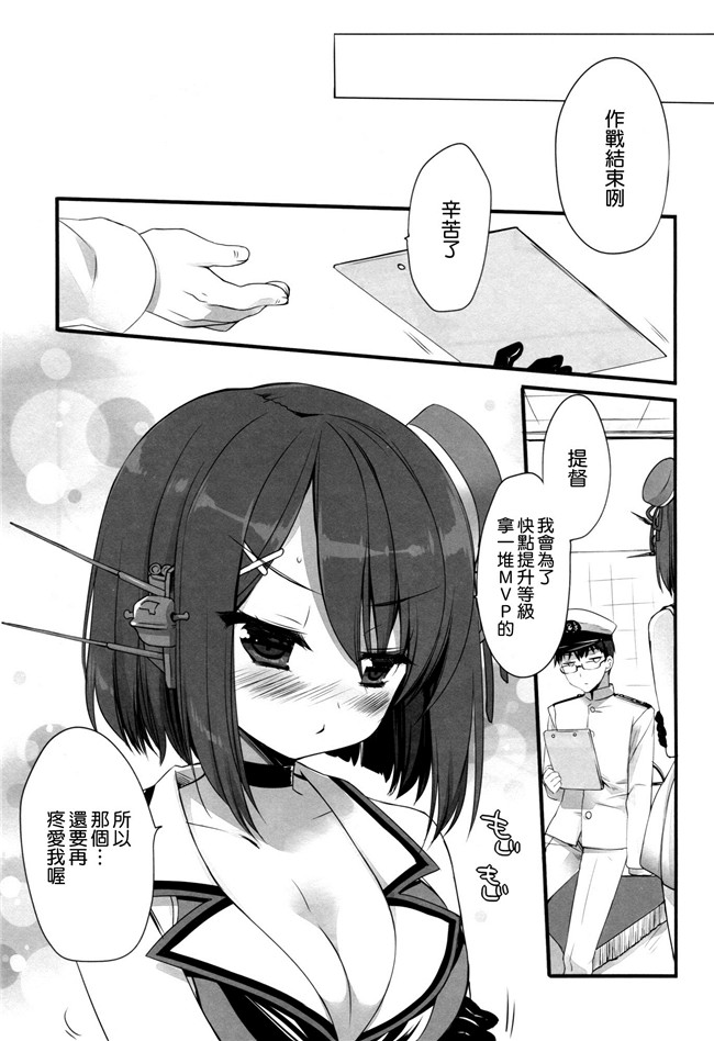 艦隊これくしょん-艦これ无翼鸟邪恶少女漫画之[D.N.A.Lab.(ミヤスリサ)]あたしもちゃんと可愛がれっての クソが!舰娘本子