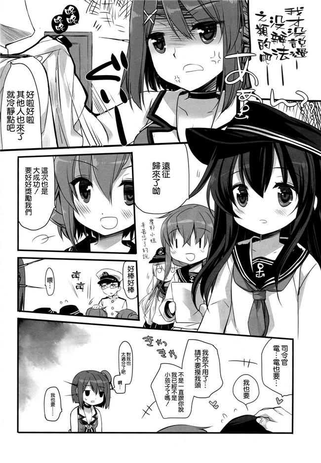 艦隊これくしょん-艦これ无翼鸟邪恶少女漫画之[D.N.A.Lab.(ミヤスリサ)]あたしもちゃんと可愛がれっての クソが!舰娘本子