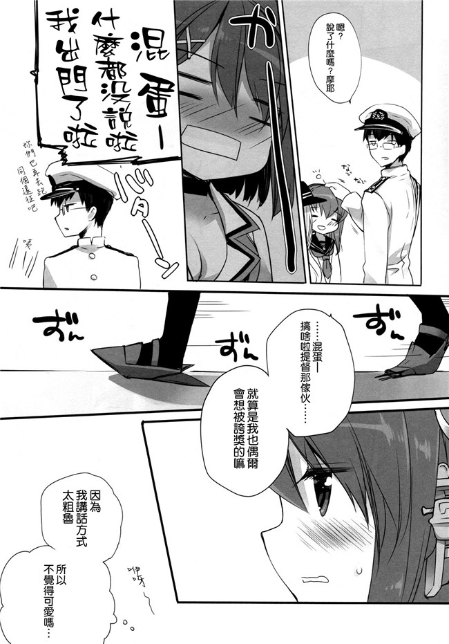 艦隊これくしょん-艦これ无翼鸟邪恶少女漫画之[D.N.A.Lab.(ミヤスリサ)]あたしもちゃんと可愛がれっての クソが!舰娘本子