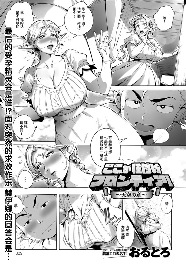 无翼鸟邪恶漫画之[おるとろ]こが種付けフロンティア~天空の章h本子