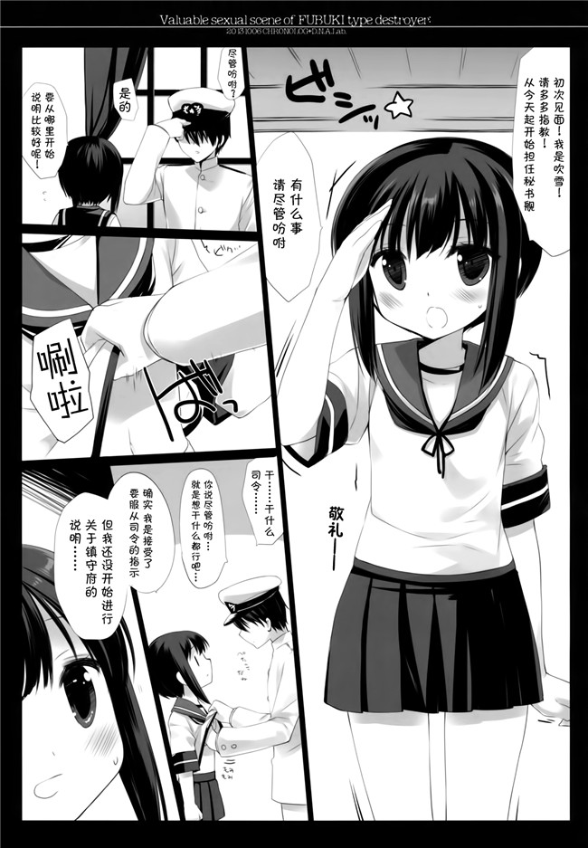 里番漫画之[桜沢いづみ、ミヤスリサ]吹雪型駆逐艦の貴重ないやらしいシーン