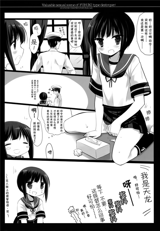 里番漫画之[桜沢いづみ、ミヤスリサ]吹雪型駆逐艦の貴重ないやらしいシーン