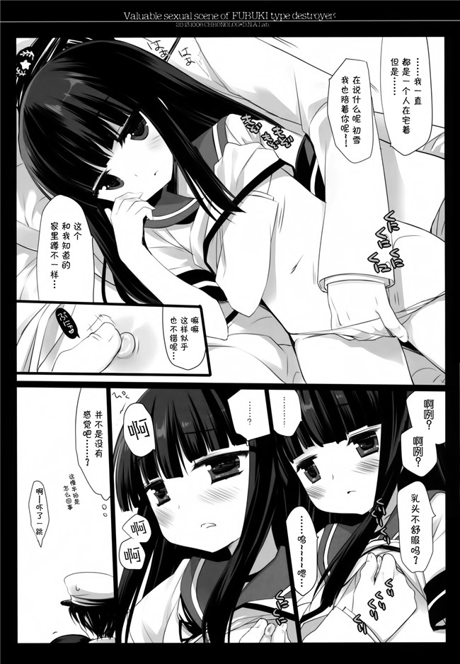 里番漫画之[桜沢いづみ、ミヤスリサ]吹雪型駆逐艦の貴重ないやらしいシーン