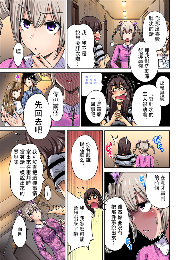 里番肉控本子之全彩漫画[奥森ボウイ]俺得修学旅行 第15話