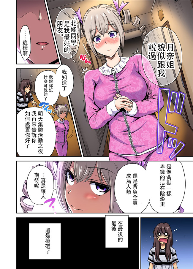 里番肉控本子之全彩漫画[奥森ボウイ]俺得修学旅行 第15話