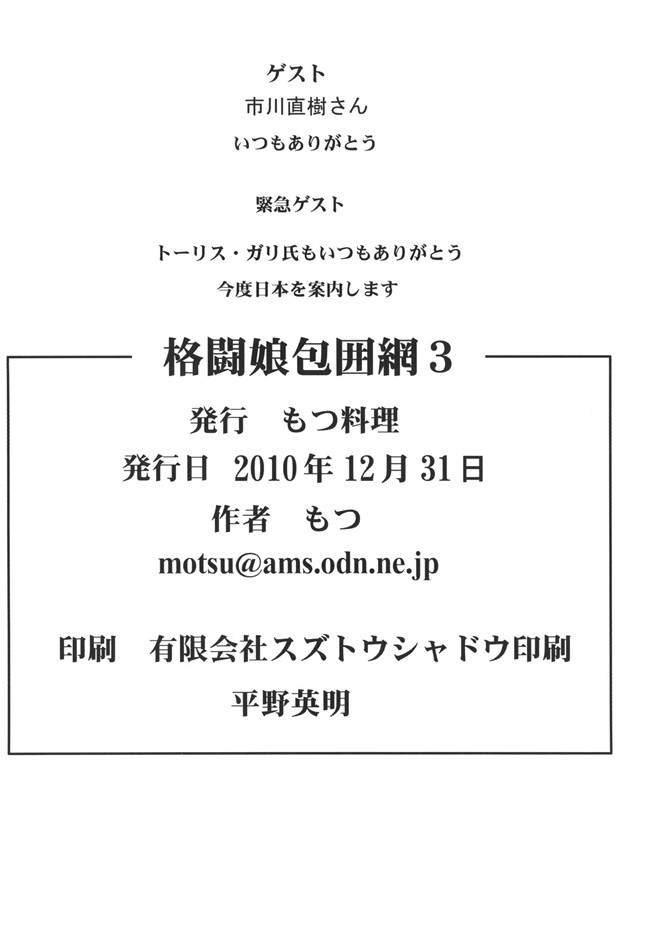 (ストリートファイター)日本h漫画之[もつ料理 (もつ)]格闘娘包囲網3