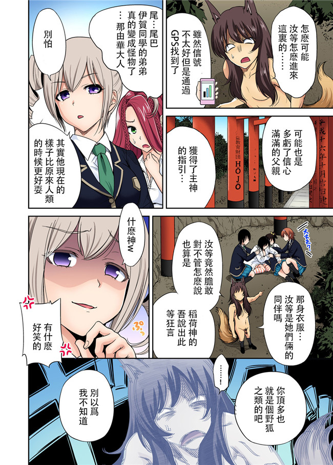 少女漫画之无遮盖全彩色本子[奥森ボウイ]男は女装した俺だけ!! 第16話