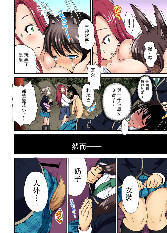 少女漫画之无遮盖全彩色本子[奥森ボウイ]男は女装した俺だけ!! 第16話