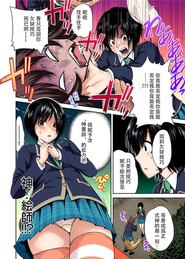 少女漫画之无遮盖全彩色本子[奥森ボウイ]男は女装した俺だけ!! 第16話