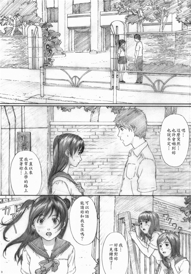 肉番漫画之无遮盖少女本子[YAKIYAMA LINE(カルーア鈴木)]水蜜少女②