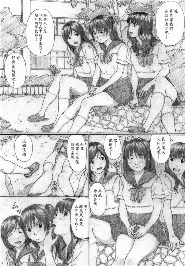 肉番漫画之无遮盖少女本子[YAKIYAMA LINE(カルーア鈴木)]水蜜少女②