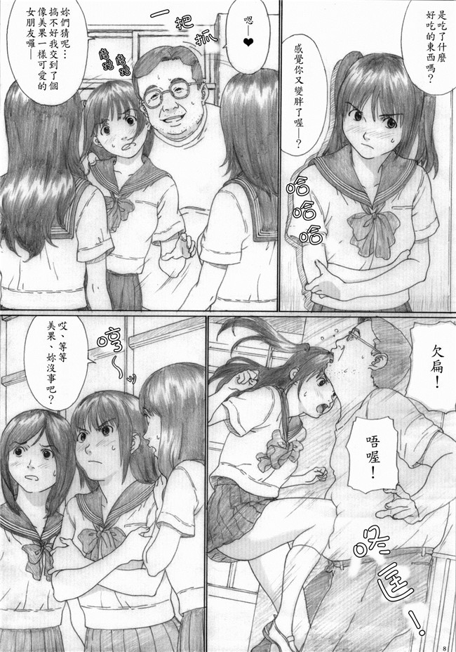 肉番漫画之无遮盖少女本子[YAKIYAMA LINE(カルーア鈴木)]水蜜少女②