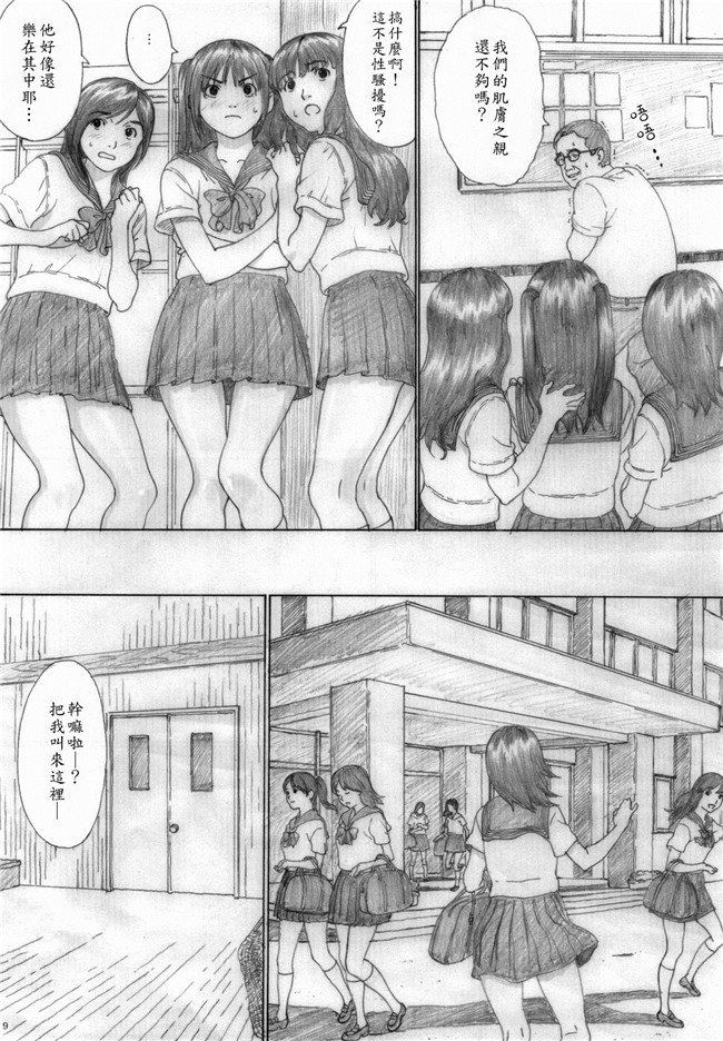 肉番漫画之无遮盖少女本子[YAKIYAMA LINE(カルーア鈴木)]水蜜少女②