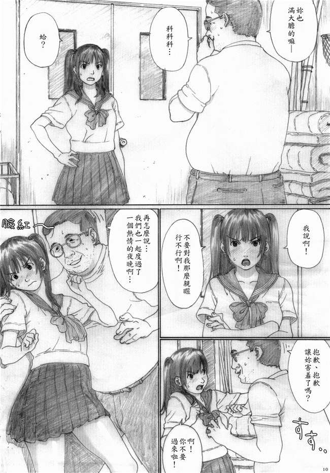 肉番漫画之无遮盖少女本子[YAKIYAMA LINE(カルーア鈴木)]水蜜少女②