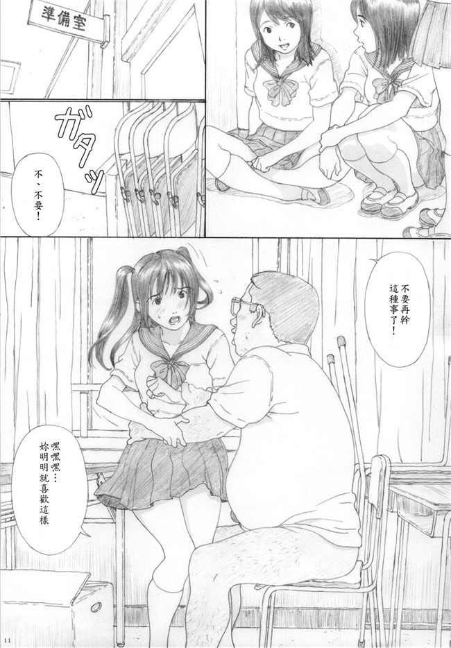 邪恶漫画大全之熟肉本子[カルーア鈴木] 水蜜少女③