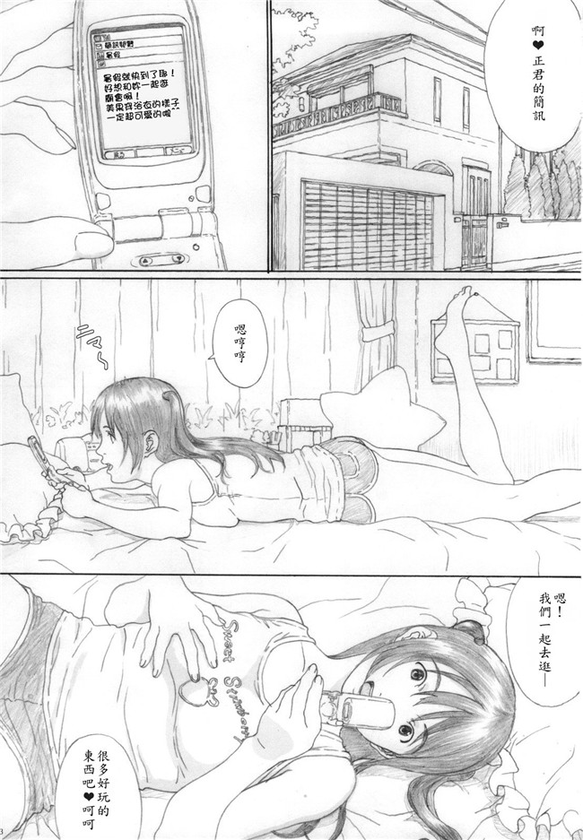 邪恶漫画大全之熟肉本子[カルーア鈴木] 水蜜少女③