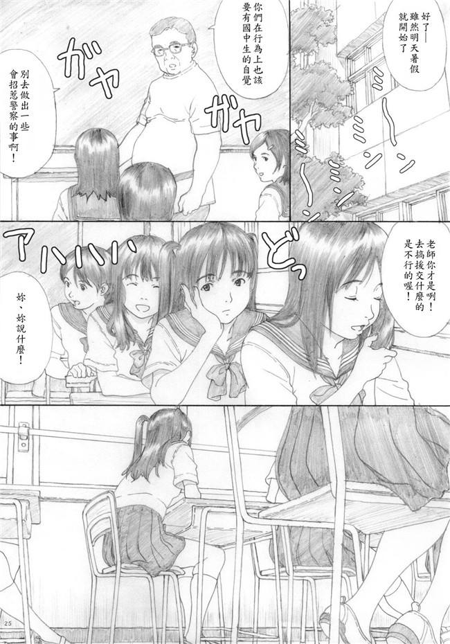 邪恶漫画大全之熟肉本子[カルーア鈴木] 水蜜少女③