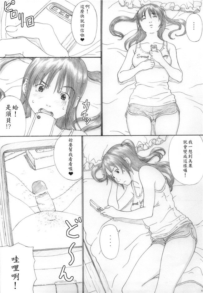 邪恶漫画大全之熟肉本子[カルーア鈴木] 水蜜少女③