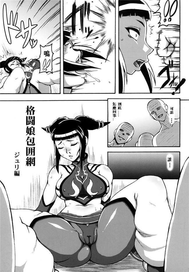 本子库邪恶漫画大全之生肉本子[もつ料理 (もつ)] 格闘娘包囲網4