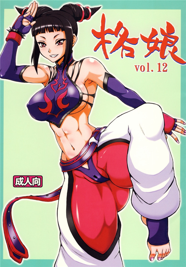 里番库之[もつ料理 (もつ)]格娘 vol.12狂三本子(ストリートファイターIV)