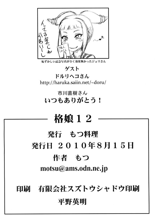 里番库之[もつ料理 (もつ)]格娘 vol.12狂三本子(ストリートファイターIV)