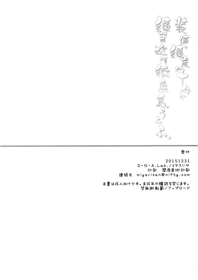 里番之lol邪恶漫画[DNA.Lab.(ミヤスリサ)]装備と錬度が十分な練習巡洋艦鹿島とうふふ