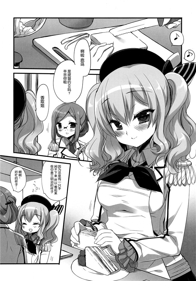 里番之lol邪恶漫画[DNA.Lab.(ミヤスリサ)]装備と錬度が十分な練習巡洋艦鹿島とうふふ