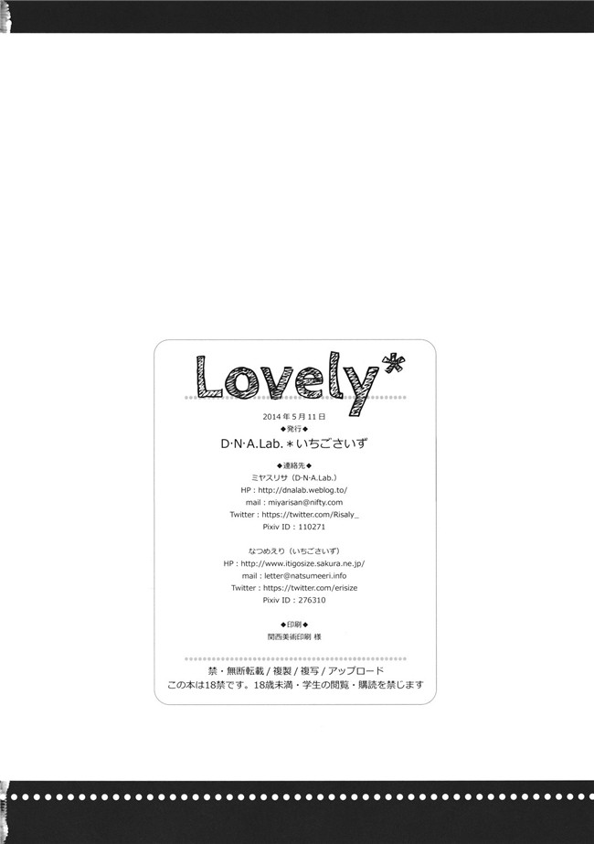 [绅士仓库汉化]肉番漫画之[なつめえり, ミヤスリサ] Lovely合集本子