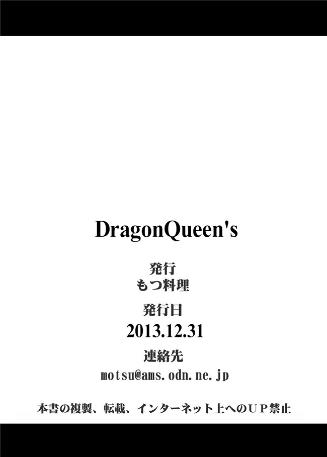 本子库肉番漫画之[もつ料理 (もつ)]DragonQueens工口本子(ドラゴンクエスト)