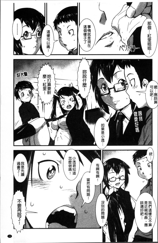 里番邪恶少女漫画之合集本子[下月重吾]姉弟交姦