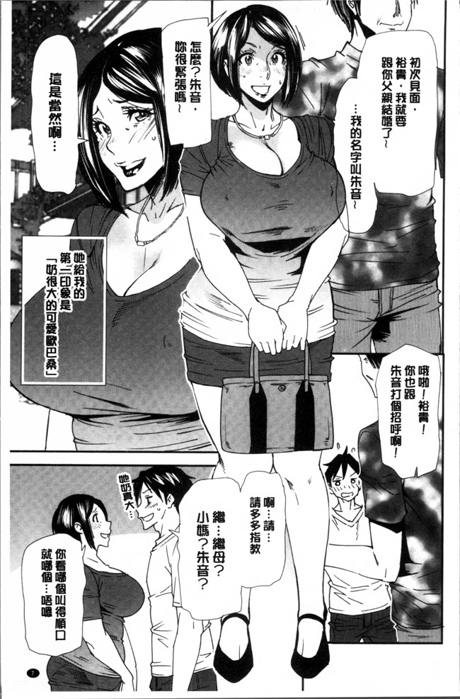 肉肉漫画之无修改狂三本子[大嶋亮]義母色果実