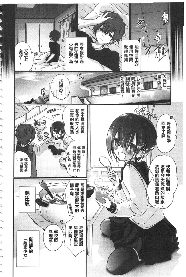 无翼鸟邪恶漫画之触手本子[名仁川るい] 求愛少女